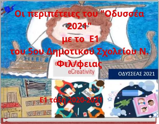 Οι περιπέτειες του "Οδυσσέα 2021" με το Ε1 του 5ου Δημοτικού Σχολείου Ν. Φιλ/φειας