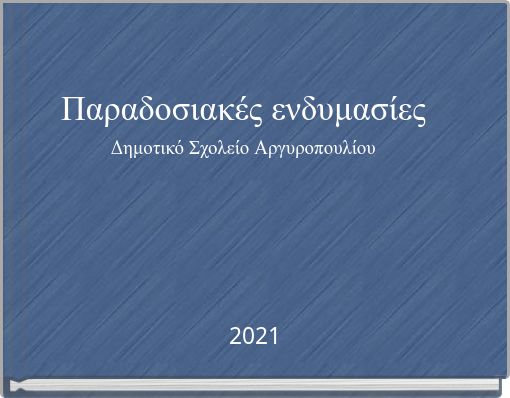 Παραδοσιακές ενδυμασίες Δημοτικό Σχολείο Αργυροπουλίου