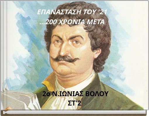 ΕΠΑΝΑΣΤΑΣΗ ΤΟΥ '21 ...200 ΧΡΟΝΙΑ ΜΕΤΑ