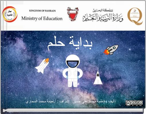 Front cover of 'بداية حلم' 