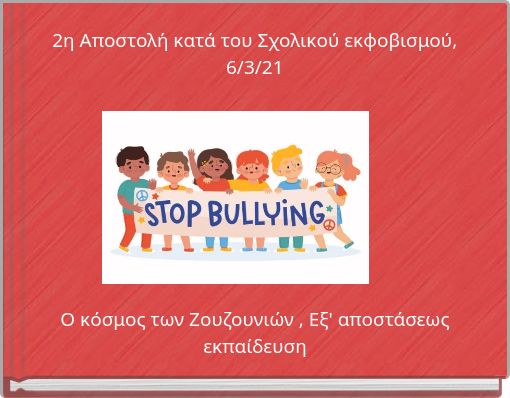 2η Αποστολή κατά του Σχολικού εκφοβισμού, 6/3/21
