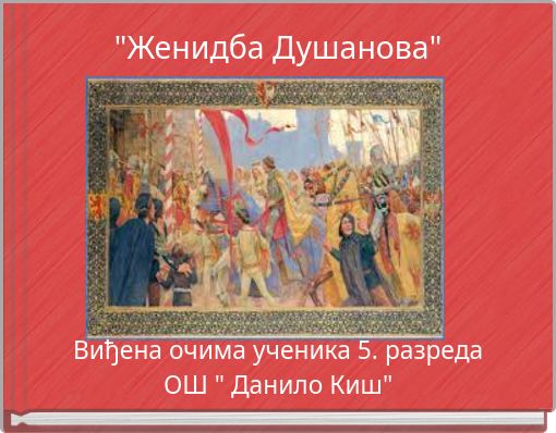 "Женидба Душанова"