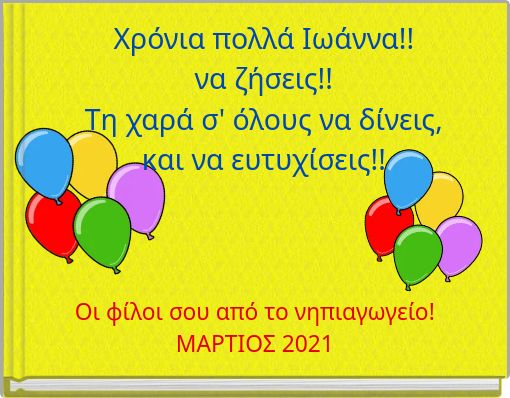 &Chi;&rho;ό&nu;&iota;&alpha; &pi;&omicron;&lambda;&lambda;ά &Iota;&omega;ά&nu;&nu;&alpha;!!&nu;&alpha; &zeta;ή&sigma;&epsilon;&iota;&sigmaf;!!&Tau;&eta; &chi;&alpha;&rho;ά &sigma;' ό&lambda;&omicron;&upsilon;&sigmaf; &nu;&alpha; &delta;ί&nu;&epsilon;&iota;&sigmaf;,&kappa;&alpha;&iota; &nu;&alpha; &epsilon;&upsilon;&tau;&upsilon;&chi;ί&sigma;&epsilon;&iota;&sigmaf;!!