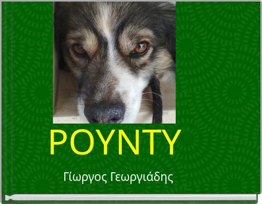ΡΟΥΝΤΥ