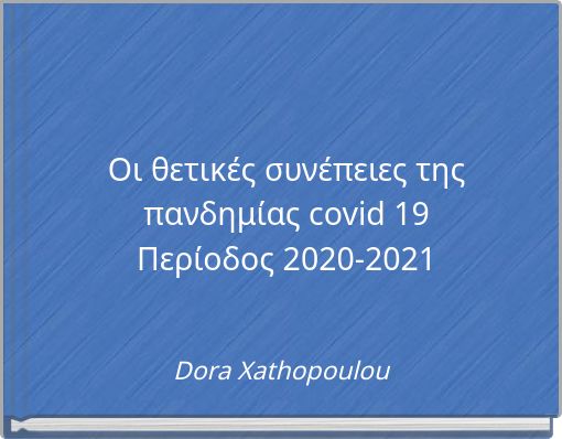 Book Cover for: Οι θετικές συνέπειες της πανδημίας covid 19 Περίοδος 2020-2021
