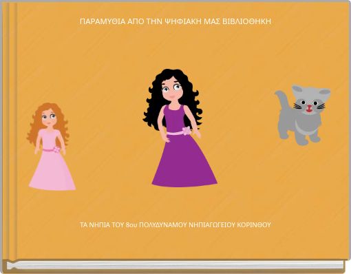 &Pi;&Alpha;&Rho;&Alpha;&Mu;&Upsilon;&Theta;&Iota;&Alpha; &Alpha;&Pi;&Omicron; &Tau;&Eta;&Nu; &Psi;&Eta;&Phi;&Iota;&Alpha;&Kappa;&Eta; &Mu;&Alpha;&Sigma; &Beta;&Iota;&Beta;&Lambda;&Iota;&Omicron;&Theta;&Eta;&Kappa;&Eta;