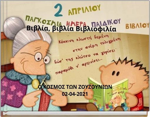 Βιβλία, βιβλία Βιβλιοφιλία