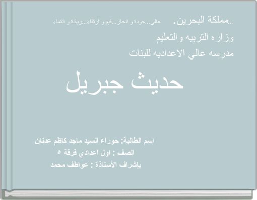 مملكة البحرين. عالي…جودة و انجاز…قيم و ارتقاء…ريادة و انتماء…وزاره التربيه والتعليممدرسه عالي الاعداديه