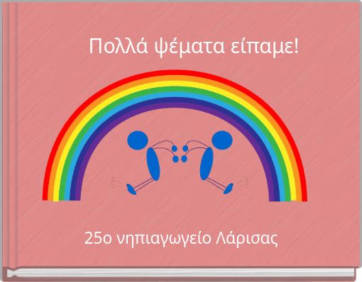 &Pi;&omicron;&lambda;&lambda;ά &psi;έ&mu;&alpha;&tau;&alpha; &epsilon;ί&pi;&alpha;&mu;&epsilon;!