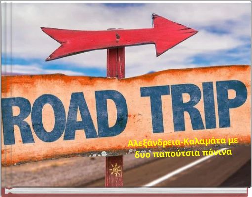 &Alpha;&lambda;&epsilon;&xi;ά&nu;&delta;&rho;&epsilon;&iota;&alpha;-&Kappa;&alpha;&lambda;&alpha;&mu;ά&tau;&alpha; &mu;&epsilon; &delta;&upsilon;&omicron; &pi;&alpha;&pi;&omicron;ύ&tau;&sigma;&iota;&alpha; &pi;ά&nu;&iota;&nu;&alpha;