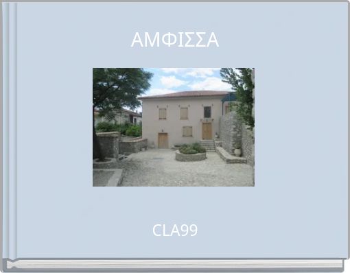 ΑΜΦΙΣΣΑ
