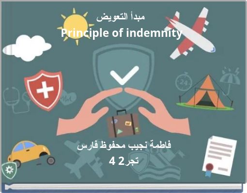 مبدأ التعويض Principle of indemnity