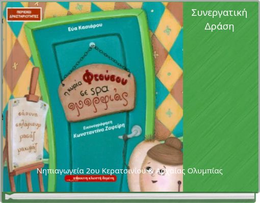 Συνεργατική Δράση