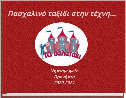 Πασχαλινό ταξίδι στην τέχνη...