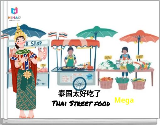 泰国太好吃了 Thai Street food