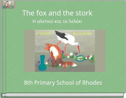 The fox and the stork Η αλεπού και το λελέκι