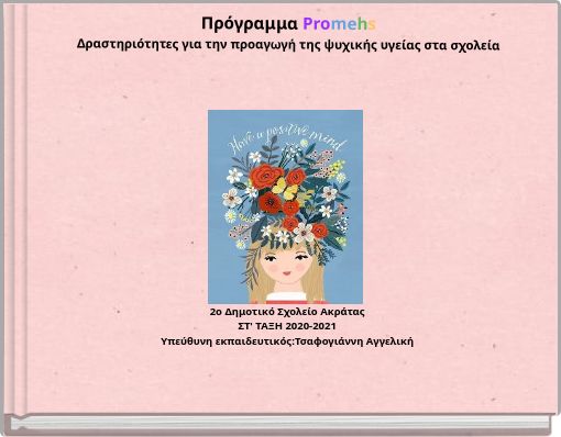 Πρόγραμμα Promehs Δραστηριότητες για την προαγωγή της ψυχικής υγείας στα σχολεία