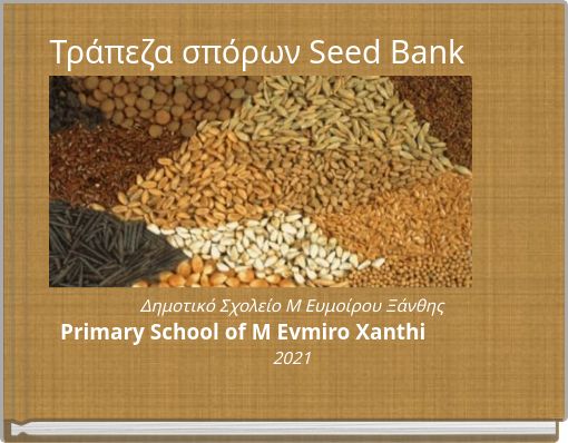 Τράπεζα σπόρων Seed Bank