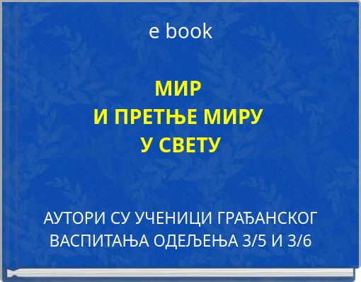 e book МИР И ПРЕТЊЕ МИРУ У СВЕТУ