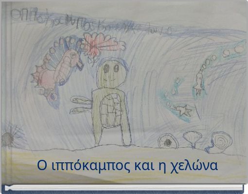 &Omicron; &iota;&pi;&pi;ό&kappa;&alpha;&mu;&pi;&omicron;&sigmaf; &kappa;&alpha;&iota; &eta; &chi;&epsilon;&lambda;ώ&nu;&alpha;