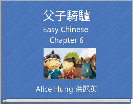 父子騎驢 Easy Chinese Chapter 6