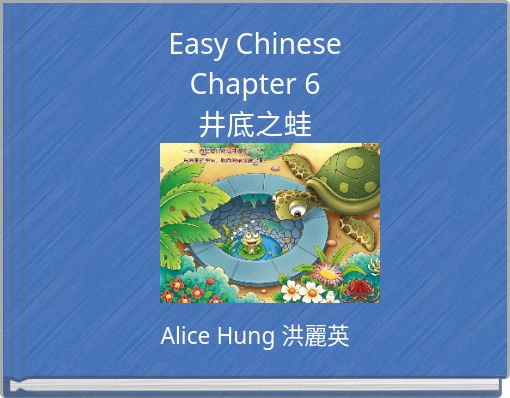 Easy Chinese Chapter 6 井底之蛙