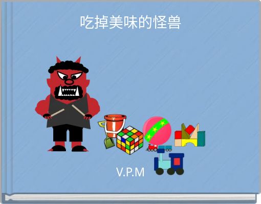 Front cover of '吃掉美味的怪兽' 