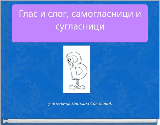 Глас и слог, самогласници и сугласници