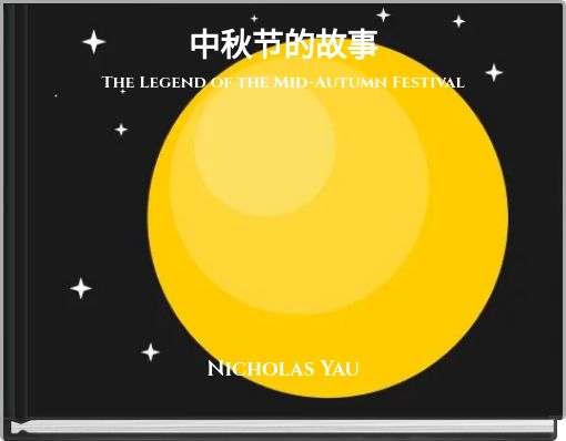 中秋节的故事 The Legend of the Mid-Autumn Festival