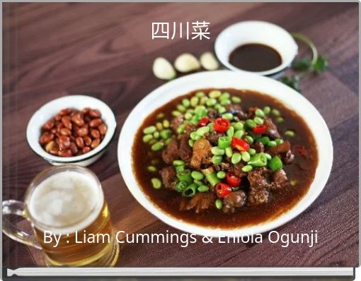 四川菜