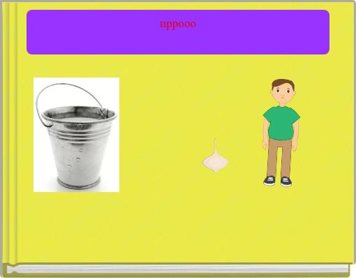 пррооо