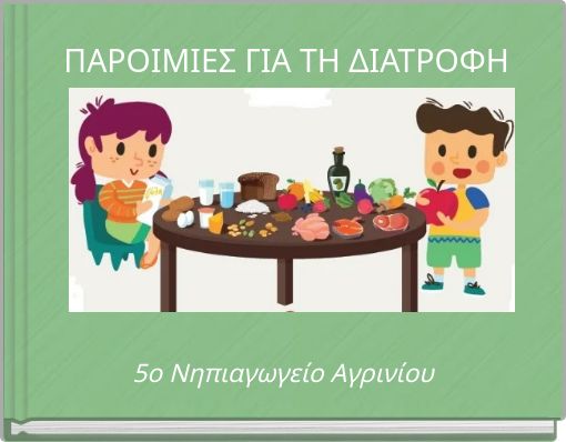 &Pi;&Alpha;&Rho;&Omicron;&Iota;&Mu;&Iota;&Epsilon;&Sigma; &Gamma;&Iota;&Alpha; &Tau;&Eta; &Delta;&Iota;&Alpha;&Tau;&Rho;&Omicron;&Phi;&Eta;