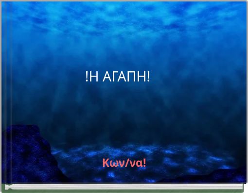 Book Cover for: !H ΑΓΑΠΗ!