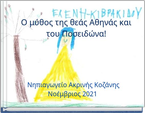 Ο μύθος της θεάς Αθηνάς και του Ποσειδώνα!