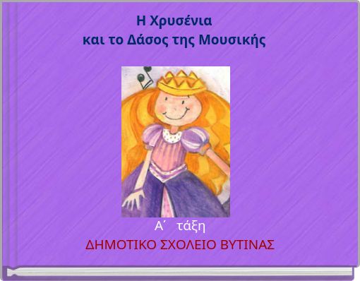 Η Χρυσένια και το Δάσος της Μουσικής