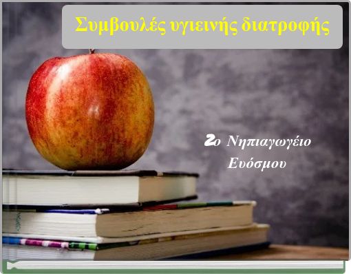 Συμβουλές υγιεινής διατροφής