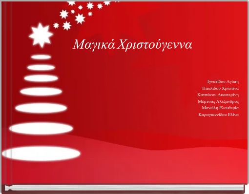 Μαγικά Χριστούγεννα