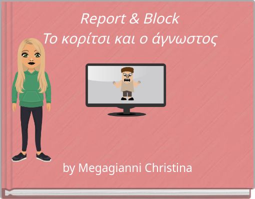 Report & Block Το κορίτσι και ο άγνωστος