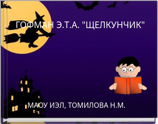 Book Cover for: ГОФМАН Э.Т.А. "ЩЕЛКУНЧИК"