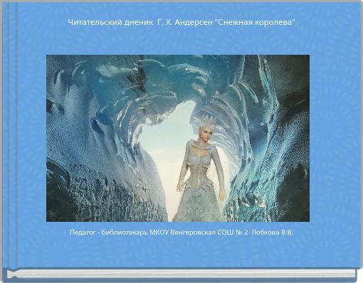 Front cover of 'Читательский дненик Г. Х. Андерсен 