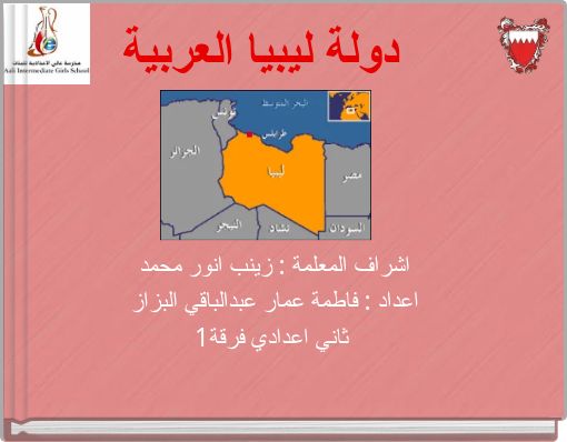 دولة ليبيا العربية