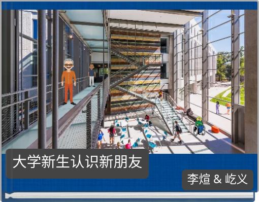 Book Cover for: 大学新生认识新朋友