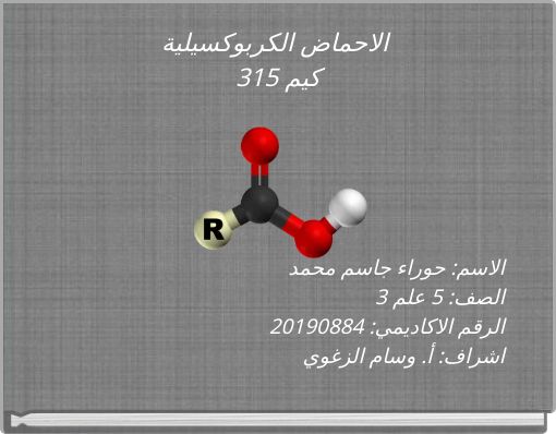 الاحماض الكربوكسيلية كيم 315