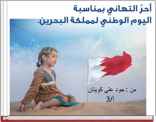 صباح الخير يا وطني