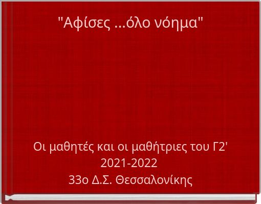 "Αφίσες ...όλο νόημα"