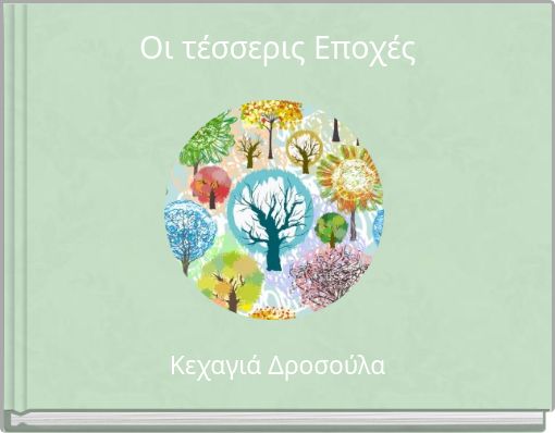 &Omicron;&iota; &tau;έ&sigma;&sigma;&epsilon;&rho;&iota;&sigmaf; &Epsilon;&pi;&omicron;&chi;έ&sigmaf;