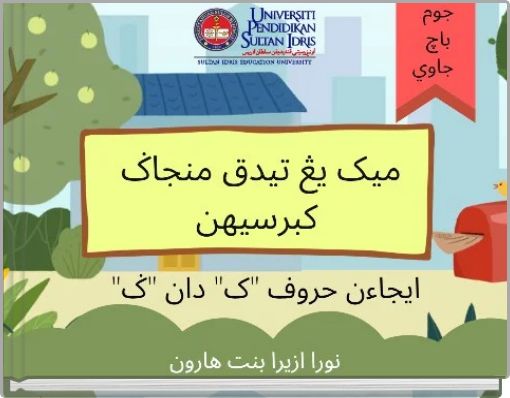 ميک يڠ تيدق منجاݢ کبرسيهن