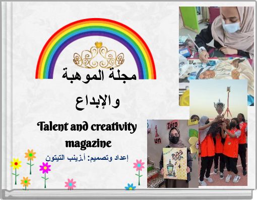 Talent and creativity magazine إعداد وتصميم: أ.زينب التيتون