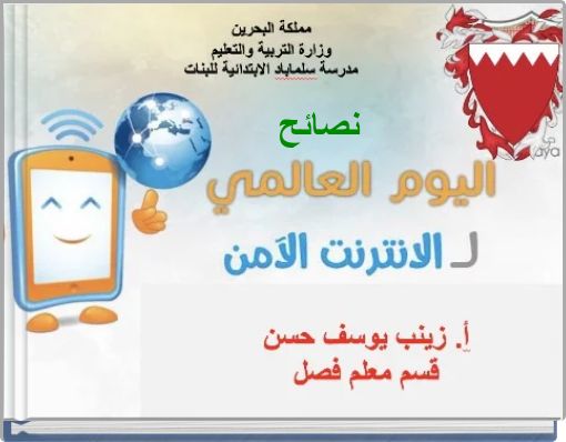 Front cover of 'نصائح' 