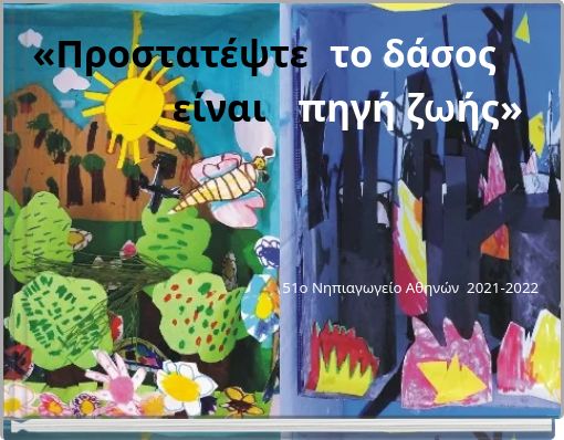 «Προστατέψτε είναι